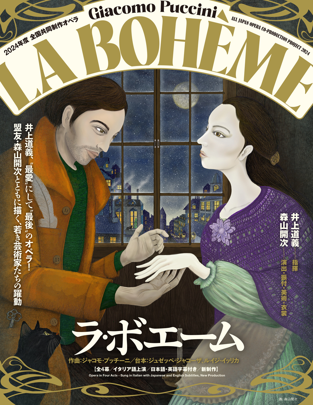 ラ・ボエーム メインビジュアル